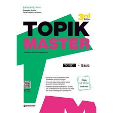 New TOPIK Master Final 實戰模擬考試 TOPIK 1(Basic), TOPIK MASTER 決賽系列, Darakwon