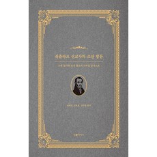 귀츨라프 선교사의 조선 방문, 컨콜디아사