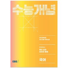 2023 수능개념 장재혁의 뿌리 깊은 언어와 매체 국어, 국어영역, 한국교육방송공사(EBSi)