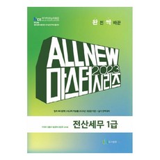 2023 All New Master 電腦稅務 1級, 圖書出版Daum