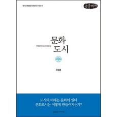 文化城市(大字書)：地區發展的創造性典範, Gasse, 柳承浩