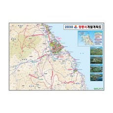 지도닷컴 양면 코팅형 2030 강릉시 개발 계획도 210 x 150 cm, 1개