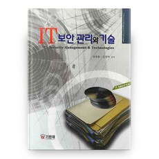 IT 보안관리와 기술, 기한재