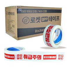 封箱膠帶 請小心不要拋擲不要翻動 箱型膠帶 50m