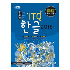 발자취 ITQ 한글 2016, 마린북스
