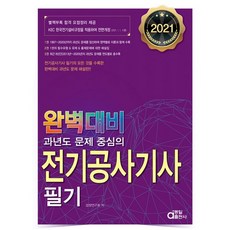 dongilbook 2021 完美準備 電機工程技師 筆試