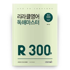 Bravebooks 2021 Liracle英語 閱讀大師 300題 修訂版