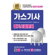crownbook 2023 瓦斯技師筆試試題
