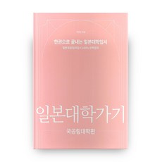 前進日本大學： 國公立大學篇, 伊利恩圖書