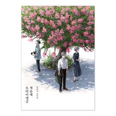 SEOUL MEDIA COMICS 洗髮精 三角, 首爾媒體漫畫, 上