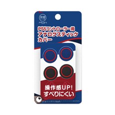 IINE Danny House Dual Sense Silicon Stick Cover PS PS 4/5海軍和黑色, 棒帽-海軍藍/黑色, 1個
