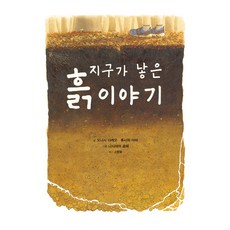 地球孕育的土壤故事, 江流兒童