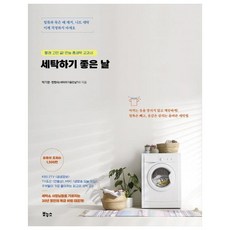 Bonuseu 適合洗衣的日子：洗衣煩惱終結! 萬能居家洗衣教科書, 適合洗衣的日子TV 著