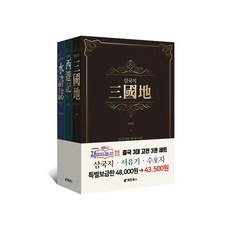 中國三大古典套書 全3冊, 惠民圖書, 羅貫中 , 吳承恩 , 施耐庵