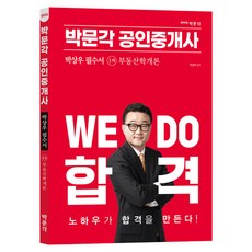 pmg 2023 公認仲介士 樸相宇 必讀書 第1次 不動產學概論