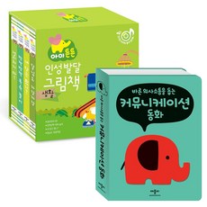 溝通童話 + 兒童健康品格發展繪本生活套書, 艾普比編輯部, 艾普比