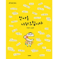 Kinderland 分享問候：李漢宰繪本, 李漢宰, 參考詳細內容