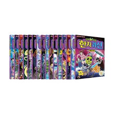 神秘公寓 漢字鬼 1~16集 套書, 首爾文化社, 金康賢