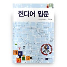 印地語入門, 三知社