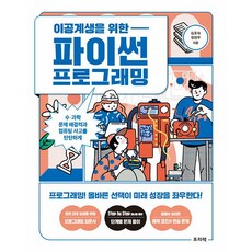 給理工科生的： Python程式設計, 弗利萊克