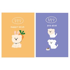 아트모아 곰 뜯어쓰는 종합장 50p, 랜덤 발송, 2개