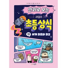 만화로 보는 초등상식, 시멘토, 시멘토교육연구소