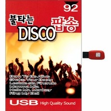 火熱迪斯可流行歌曲92首, 1USB