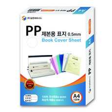 Sameun Partners PP裝訂封面 0.5mm 100入, 不透明灰色, A4