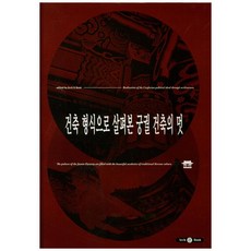 ArchnBook 以建築形式探討的宮殿建築之美 精裝本 HardCover, 雅集書編輯部