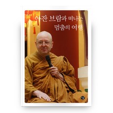 GonggamuiGippeum 與阿姜布拉姆一同踏上止息之旅套書 全2冊