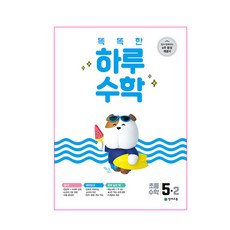 Chunjae 聰明的一天, 國小 5-2