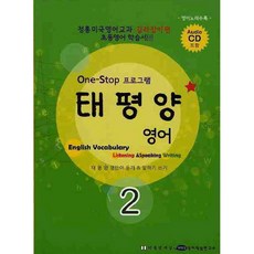 태평양 영어 2:ONE STEP 프로그램, 태평양저널, 태평양저널 편집부