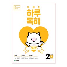 Chunjae NEW 聰明的一天 閱讀理解, 小1 + 小2/2階段 A