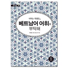 拜託了 我的特別越南語詞彙, 不適用, 多樂園