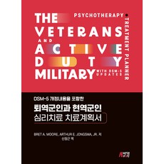 DSM-5 개정내용을 포함한 퇴역군인과 현역군인 심리치료 치료계획서, 박영스토리, Bret A. Moore, Arthur E. Jongsma, JR