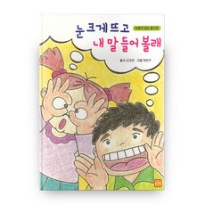눈 크게 뜨고 내 말 들어볼래, 화백&가온