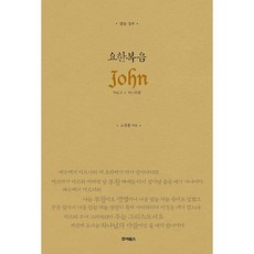 講道系列 約翰福音 3, Joybooks, 盧鎭俊