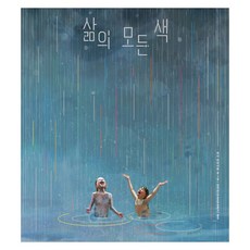 生命中的所有顏色, 吉벗兒童, 麗莎・艾薩托