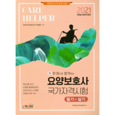 2021 照護員國家資格考試 筆試 + 術科, 書與想像