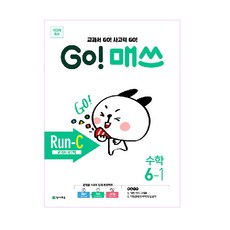 Chunjae GO! Math Go Math Run-C 6-1