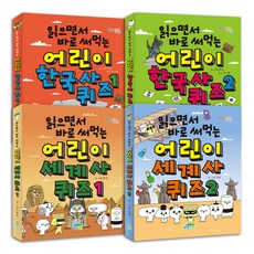 읽으면서 바로 써먹는 어린이 역사 퀴즈 세트 전 4권, 파란정원