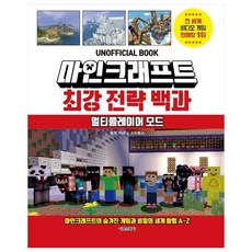Minecraft 最強戰略百科： 多人遊戲模式, 首爾文化社, 卡拉, J. 史蒂文斯