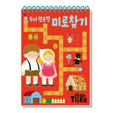 두뇌 연습장, 미로찾기, 삼성출판사