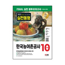 Sidaegosi 2022下半年 All-New 韓國農漁村公社 5·6級 NCS&專業科目 信封模擬考試 10回份+免費特講