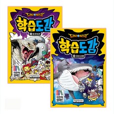 드래곤빌리지 학습도감 9 + 10 세트, 하이브로, 하이브로 글그림
