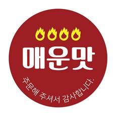 como name 辣味外送食物圓形貼紙 30mm, 2000個, 混合色