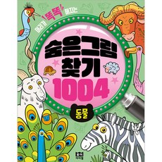 讓頭腦變聰明的尋找隱藏圖案 1004 ： 動物, 參考詳細說明, ., 洛伊艾傑