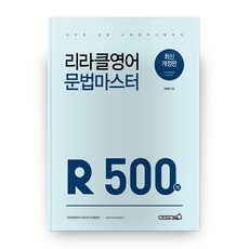 Bravebooks 2021 Liracle英語 文法大師 500題 修訂版