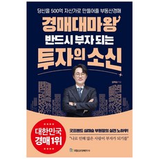 Kugil Jeungkwon Kyungjea Yeonguso 拍賣大魔王 必成富翁的投資信念, 沈泰承