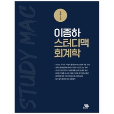 2022 李鍾河 StudyMax 會計學, Passian